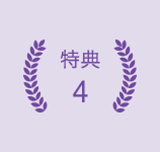 プレミアム限定の情報を提供
