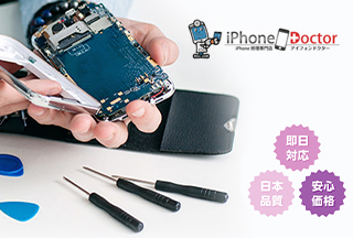 ベリーiPhoneリペア 割引優待