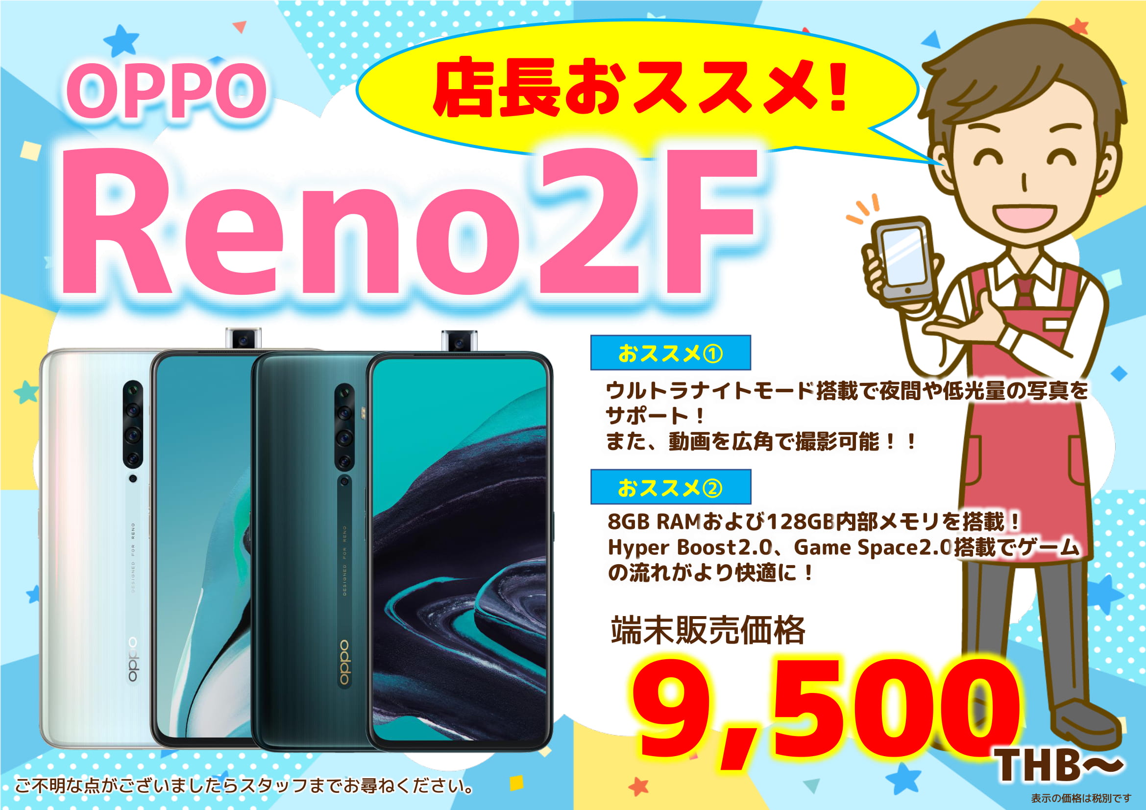 年5月おススメ端末 Oppo Reno 2f ベリーモバイル Berry Mobile タイランド