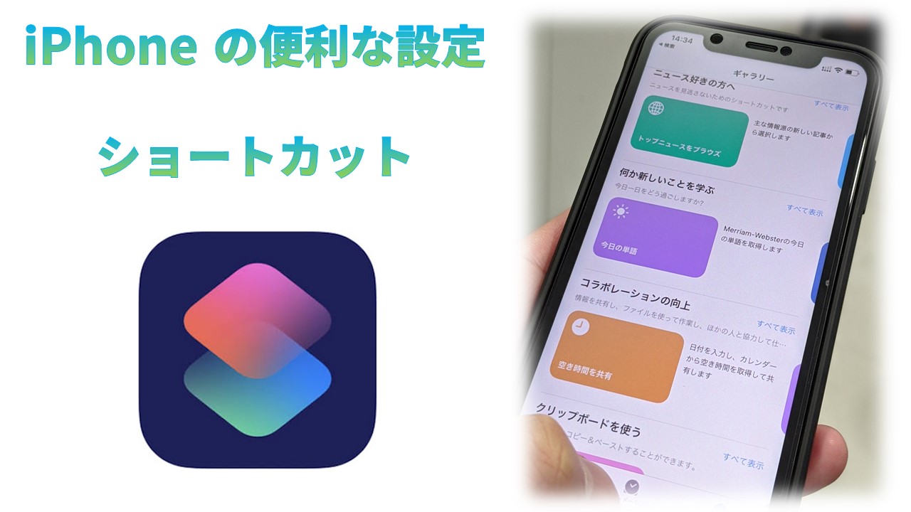 Iphoneの便利な設定 ショートカット アプリ編 ベリーモバイル Berry Mobile タイランド
