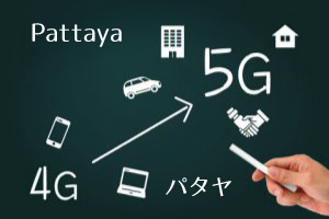 パタヤ5G